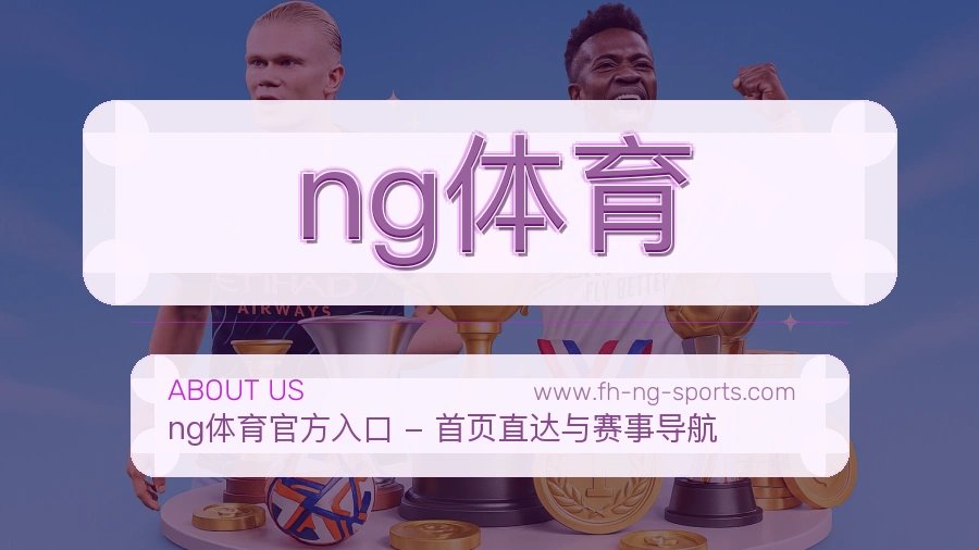 ng体育
